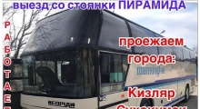 Автобус Махачкала - Пятигорск