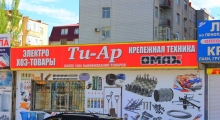 Ти-Ар